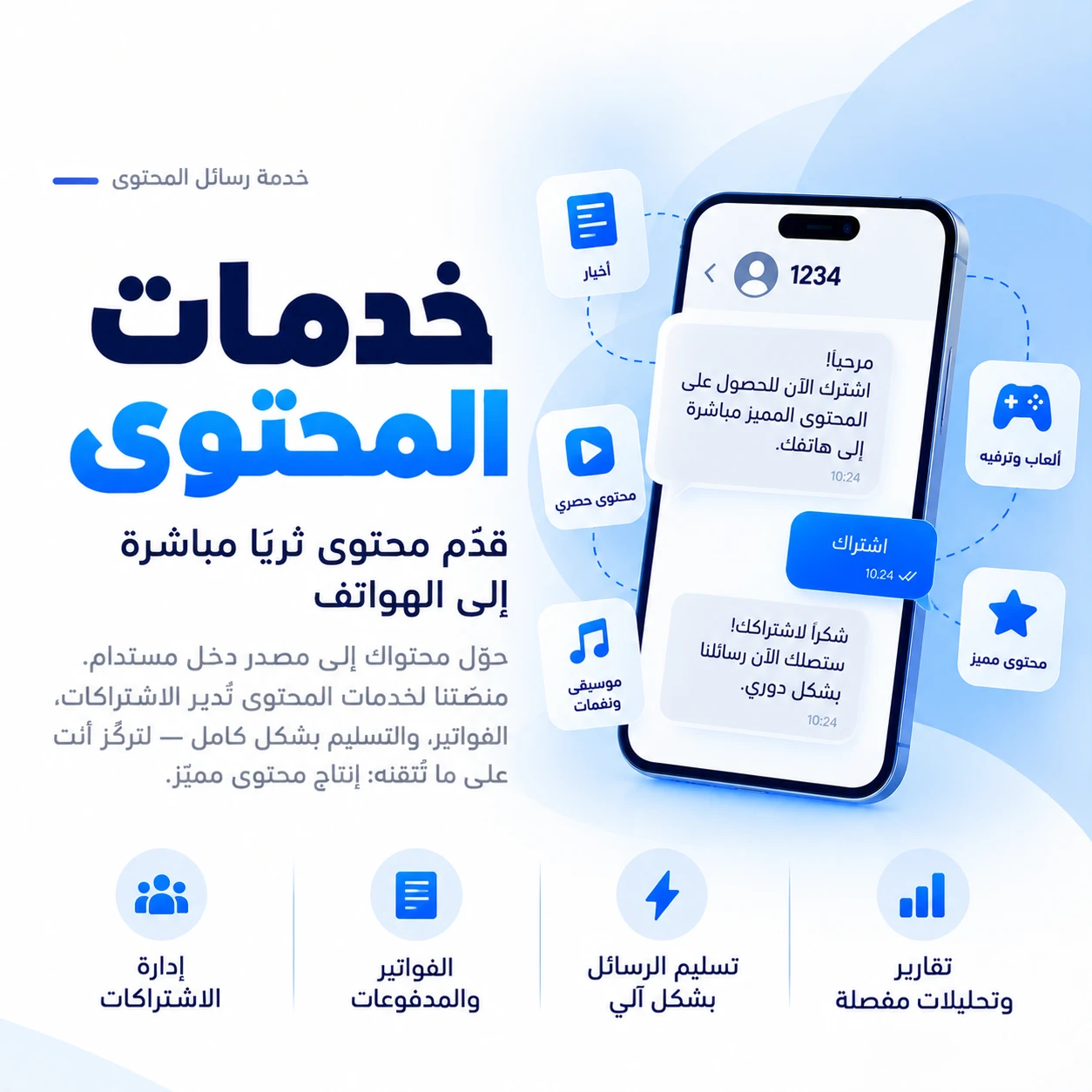 خدمات المحتوى