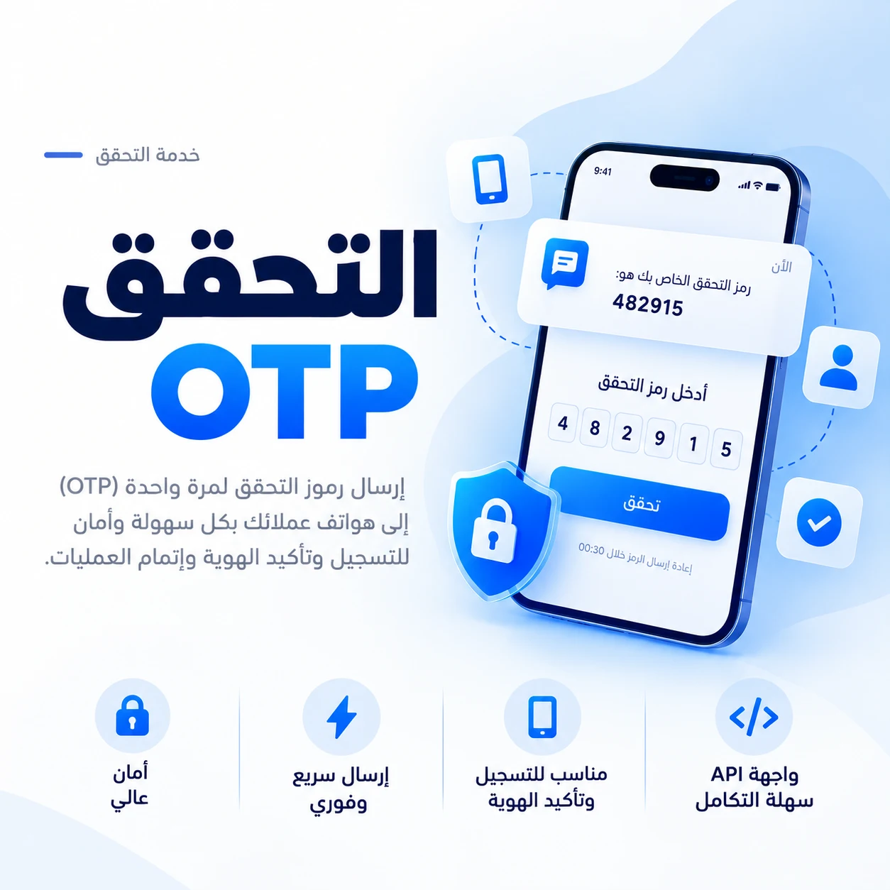 التحقق OTP
