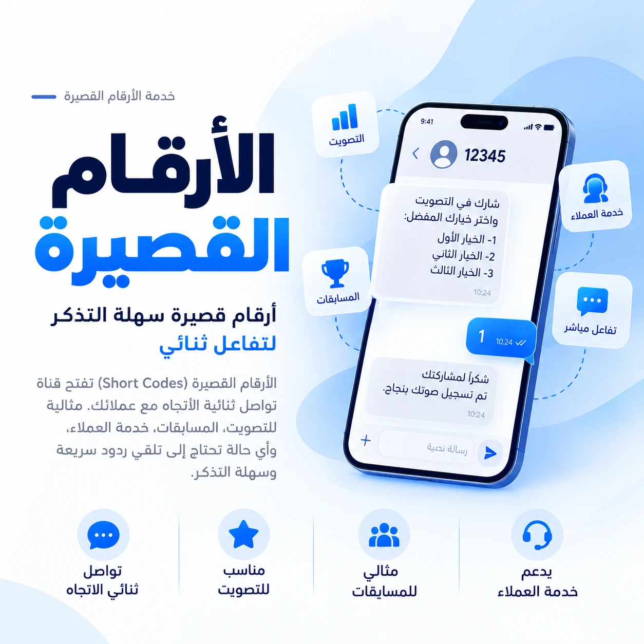 الأرقام القصيرة